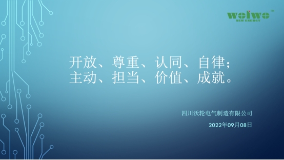 【专题培训】中国九游AG电气组织召开 《员工素质提升与职业道德规范》专题培训会议