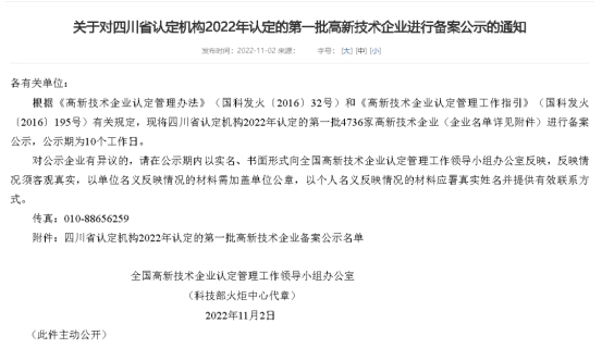 【高新喜讯】新起点、新高度、新征程！热烈祝贺四川中国九游AG电气制造有限公司通过高新技术企业认定！